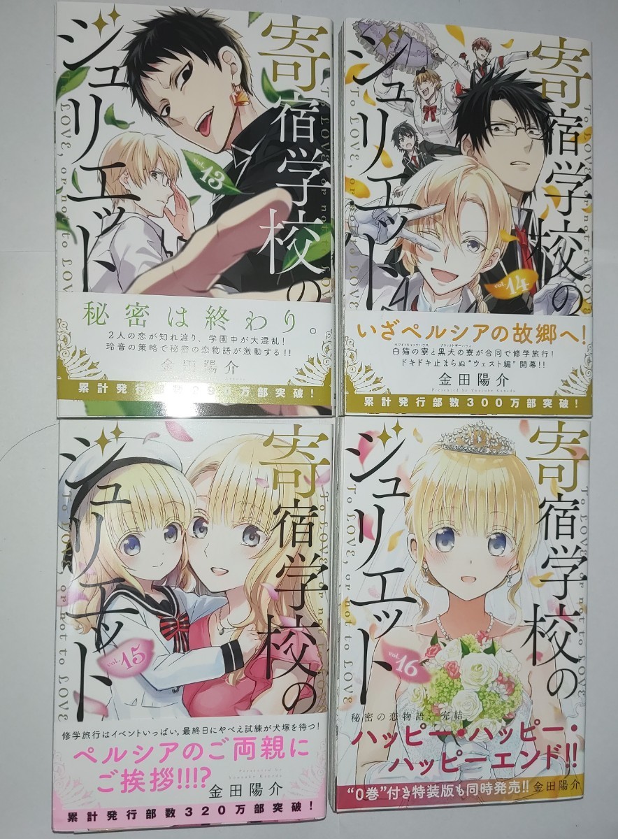 通常版｢寄宿学校のジュリエット｣全16巻セット 金田陽介 講談社｜Yahoo