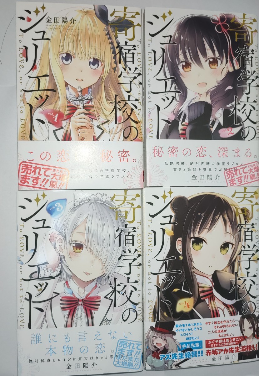 通常版｢寄宿学校のジュリエット｣全16巻セット 金田陽介 講談社｜Yahoo