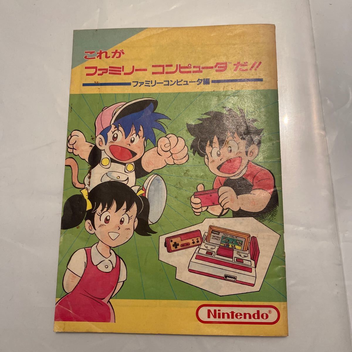 ファミリーコンピュータ 説明書 任天堂 ファミコン本体 ニンテンドー