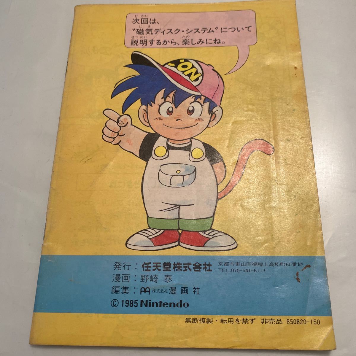 ファミリーコンピュータ 説明書 任天堂 ファミコン本体 ニンテンドー