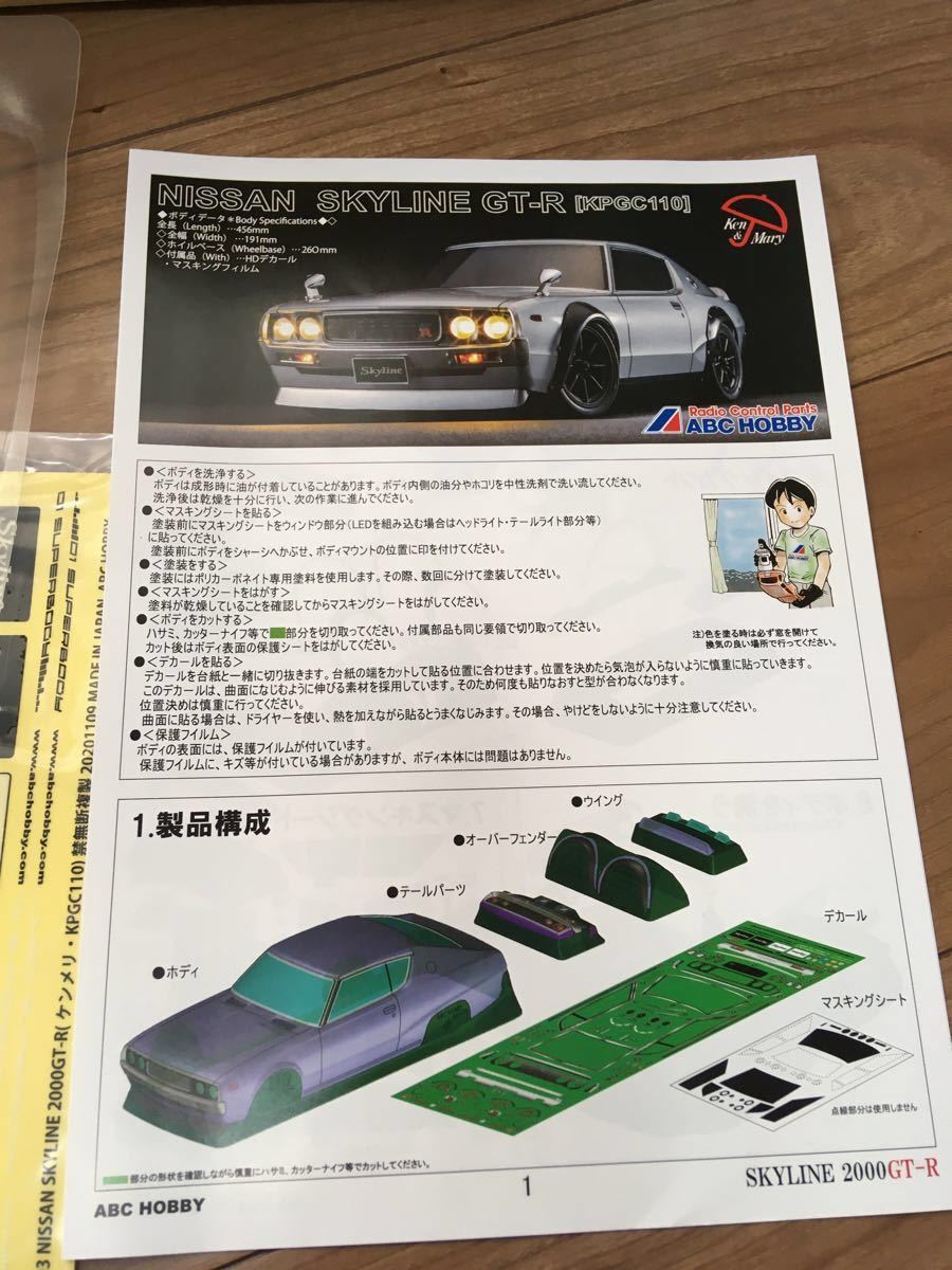 OP ライトカバー付 ABCホビー ラジコン 01スーパーボディ ケン＆メリー