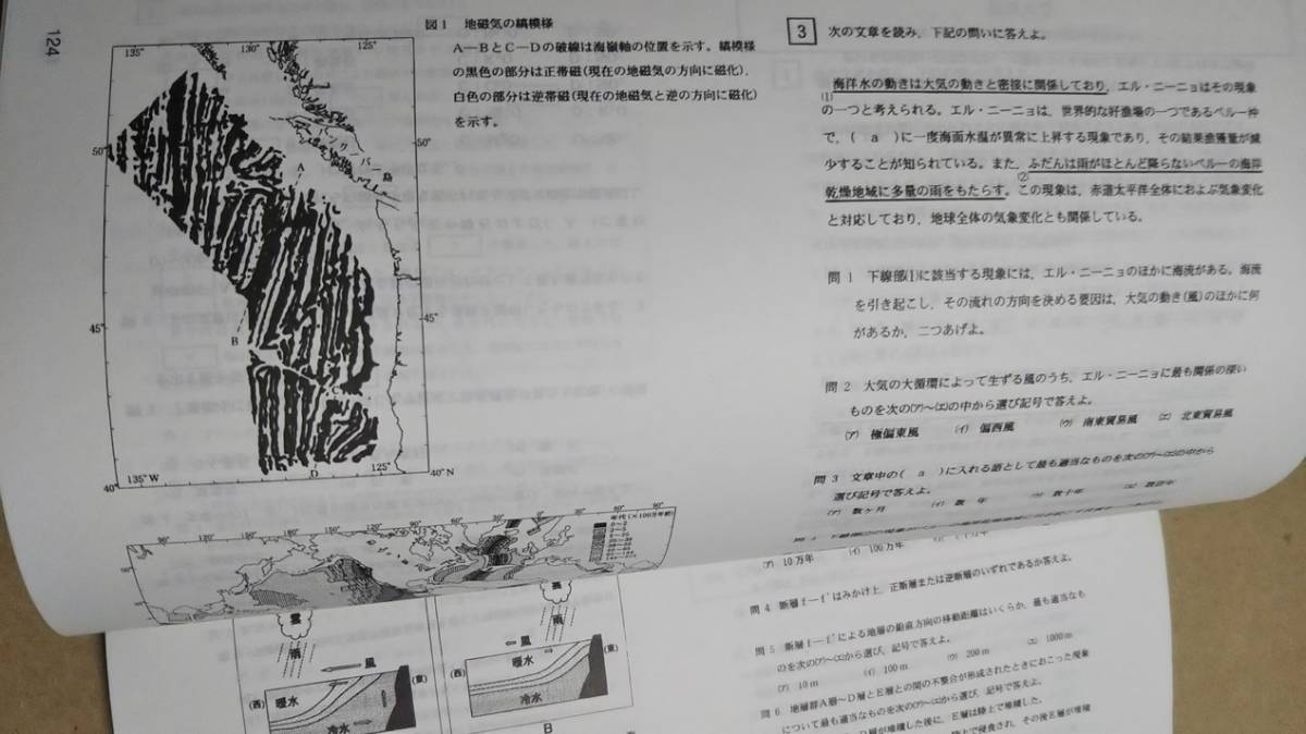 全国大学入試正解集 地学 平成17年度 くぬぎ出版｜Yahoo!フリマ（旧