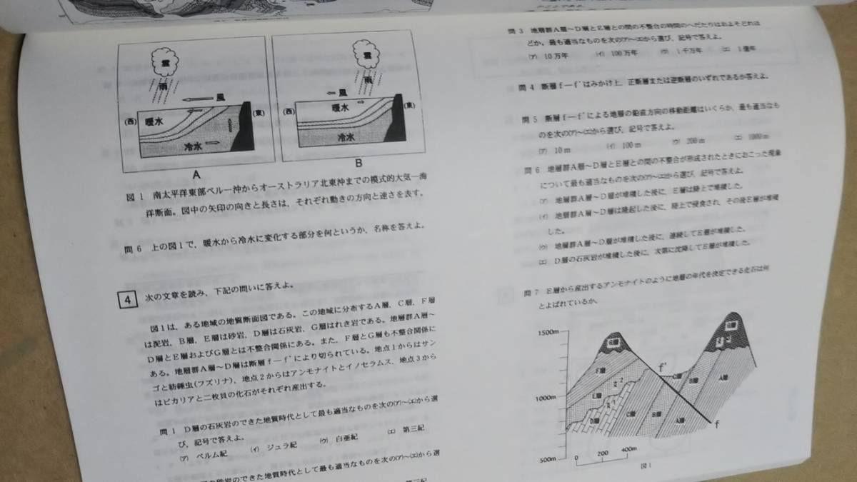 全国大学入試正解集 地学 平成17年度 くぬぎ出版｜Yahoo!フリマ（旧