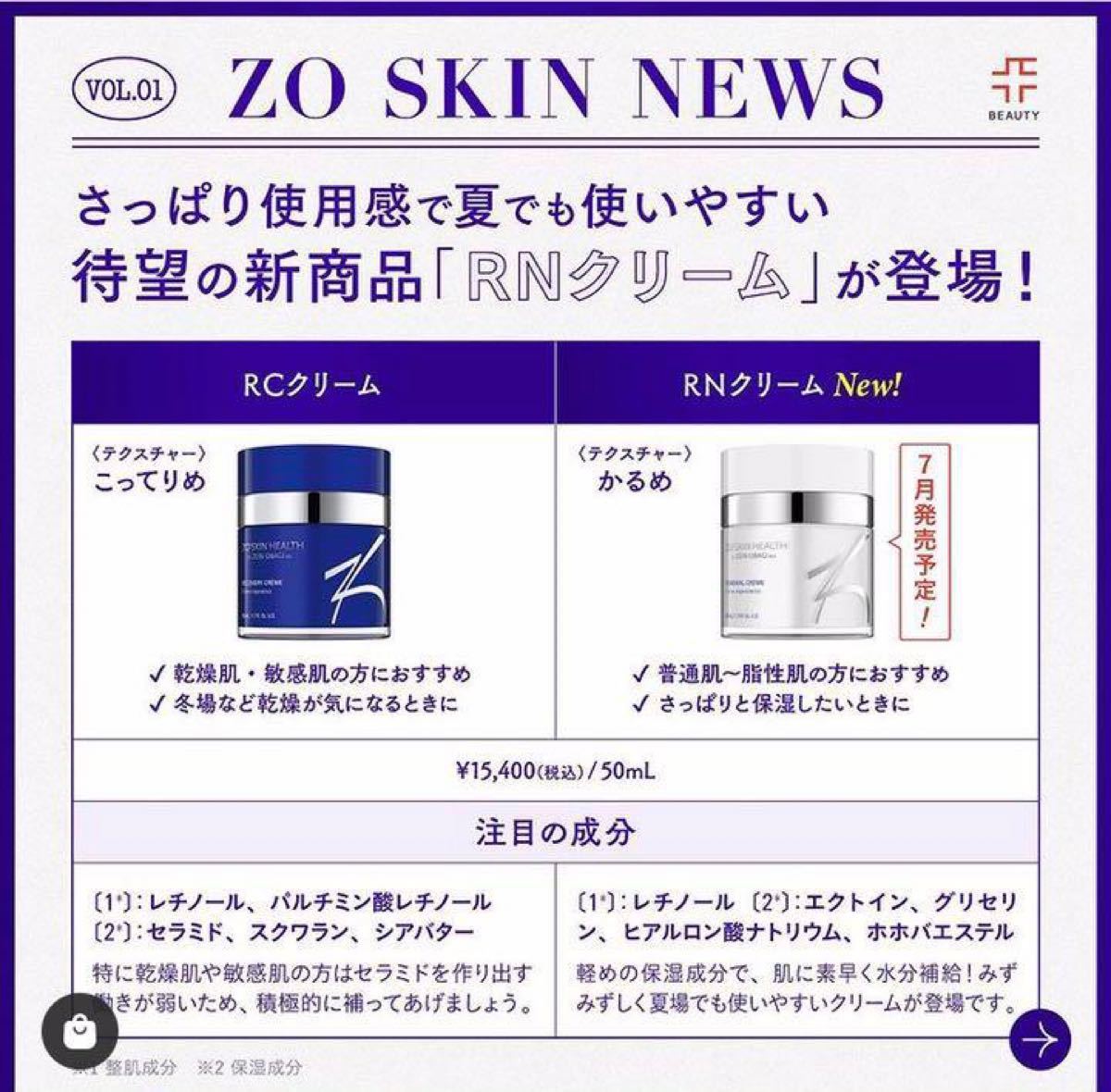 新品未開封 ゼオスキン RNクリーム｜Yahoo!フリマ（旧PayPayフリマ）