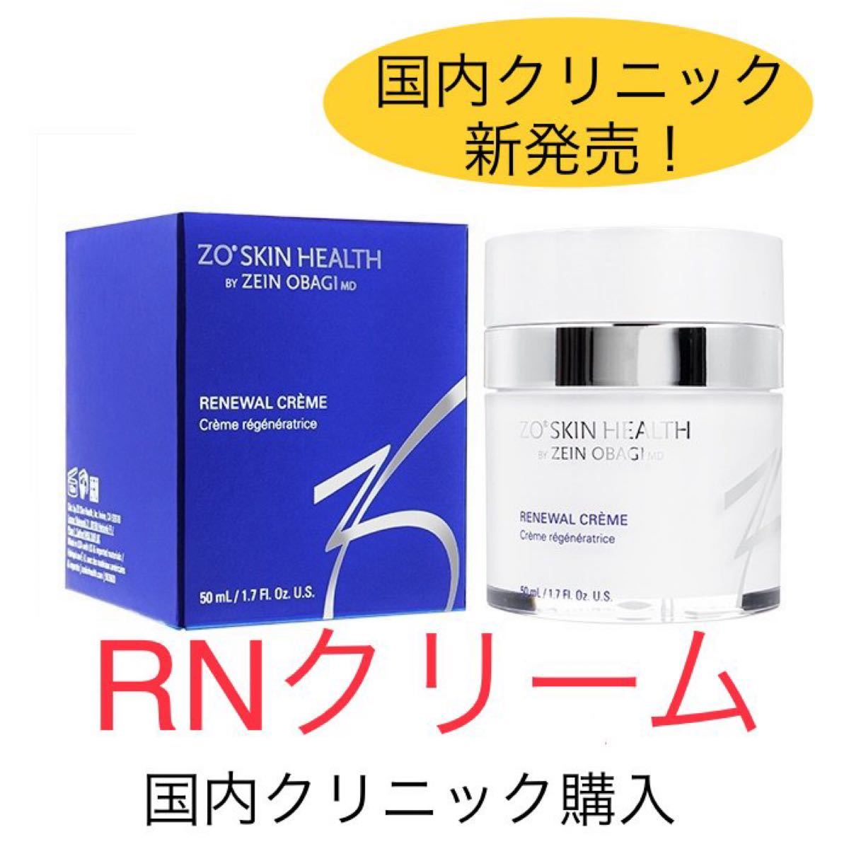 新品未開封 ゼオスキン RNクリーム｜Yahoo!フリマ（旧PayPayフリマ）