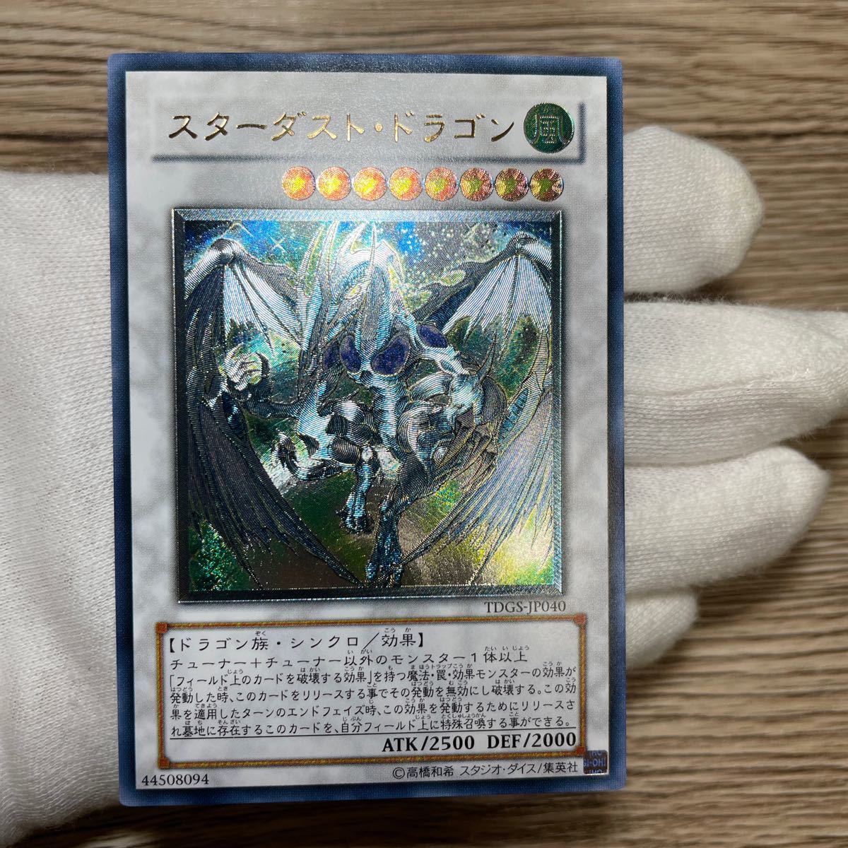 極美品】 遊戯王 スターダストドラゴン レリーフ #407｜Yahoo!フリマ