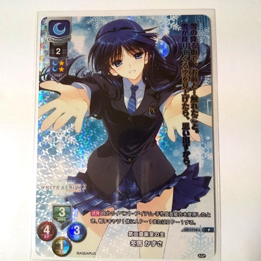 鑑定書付】 ARS10+ lycee 世界で一番の幸せ者 冬馬かずさ 鑑定書付