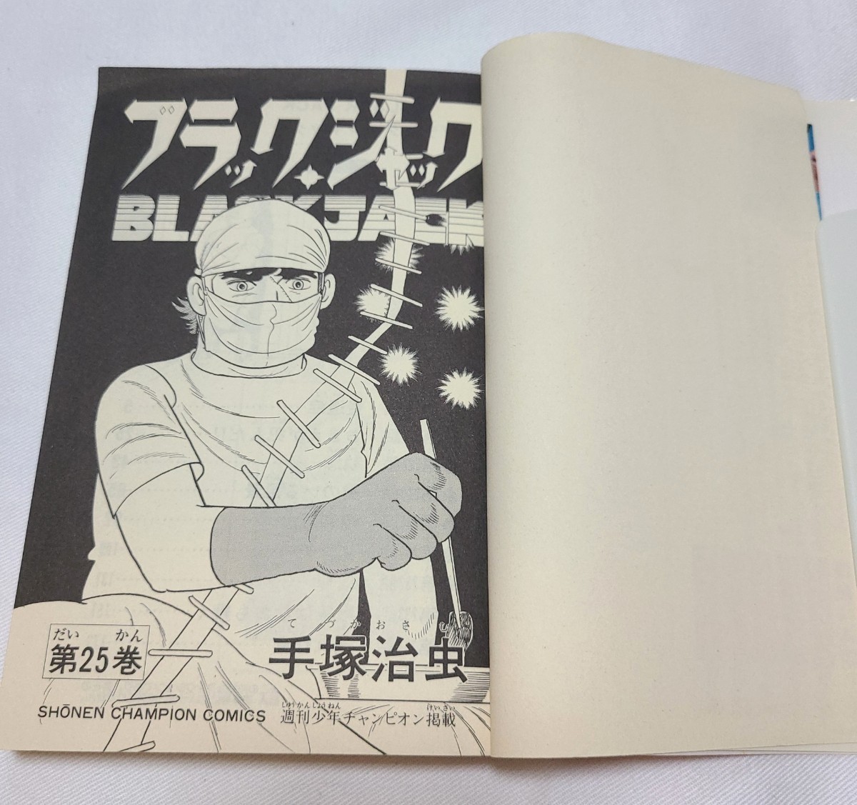 希少 初版 【ブラックジャック】25巻｜Yahoo!フリマ（旧PayPayフリマ）