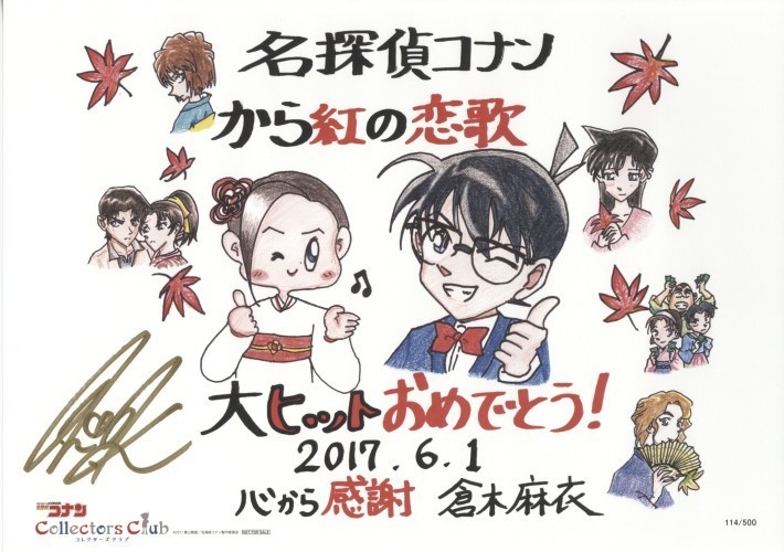 Yahoo!オークション - 「名探偵コナン から紅の恋歌」 倉木麻衣 直筆サ