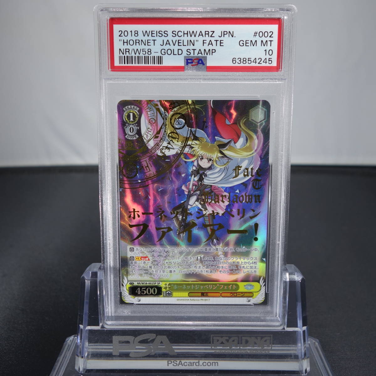 ホーネットジャベリン フェイト SSP PSA10 ホーネットジャベリン
