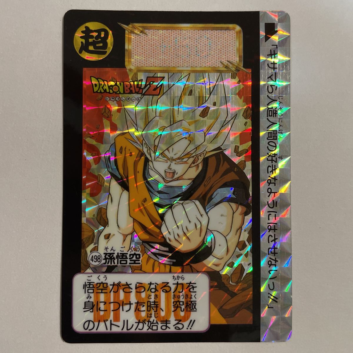 Yahoo!オークション - ドラゴンボールZキラカードダス本弾 第12弾 逆襲