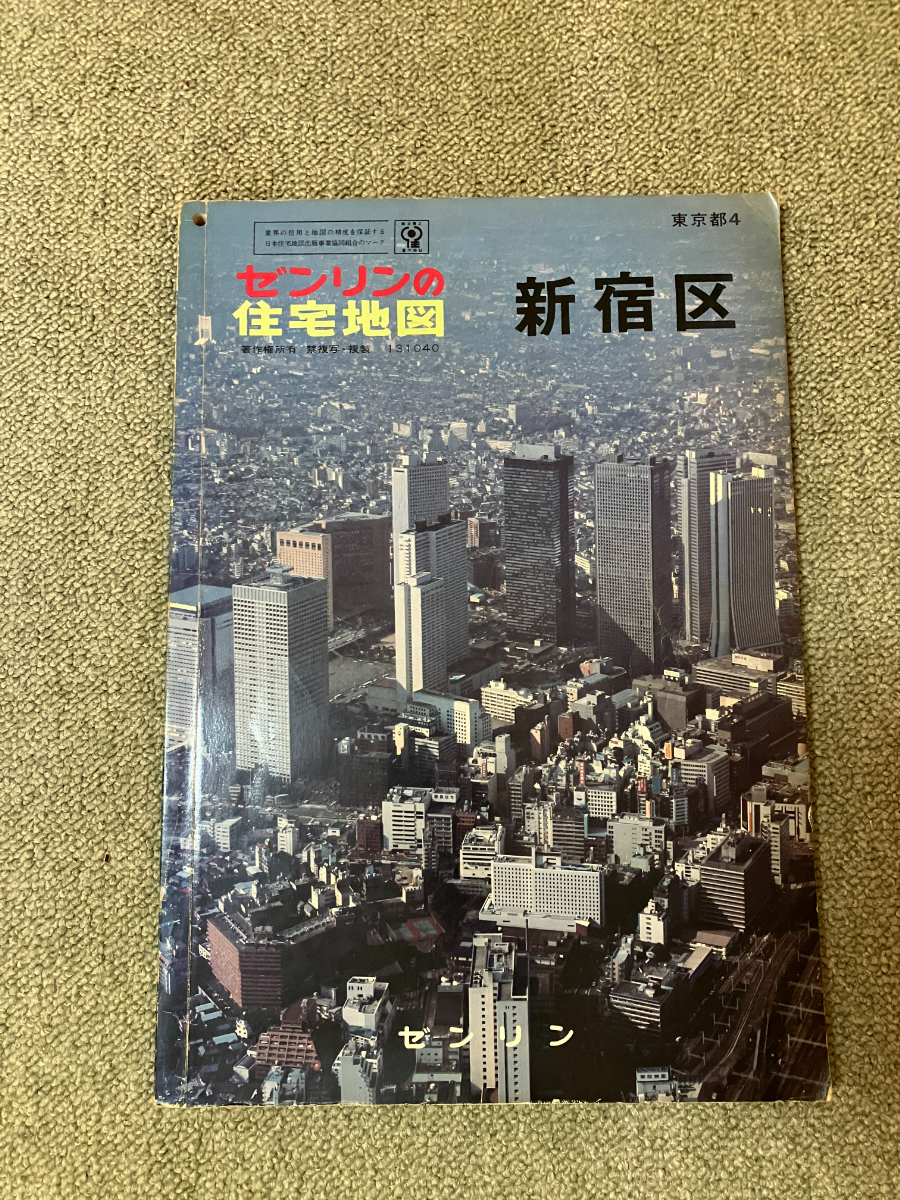ゼンリン 2024住宅地図 東京都八王子市①②③ 3冊セット ゼンリン住宅