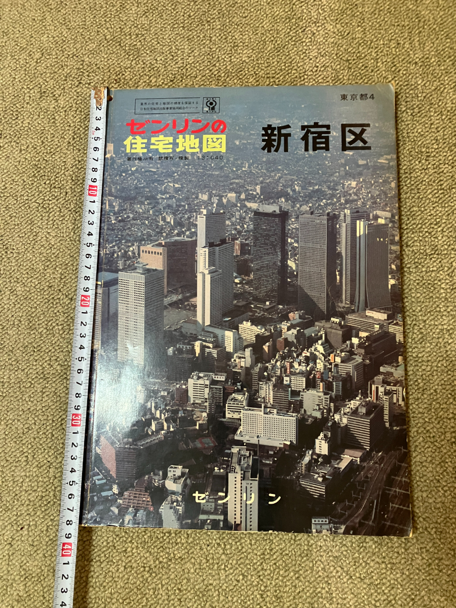 東京都全域 航空住宅地図 昭和58年版 昭和61年版 東京都全域 航空住宅