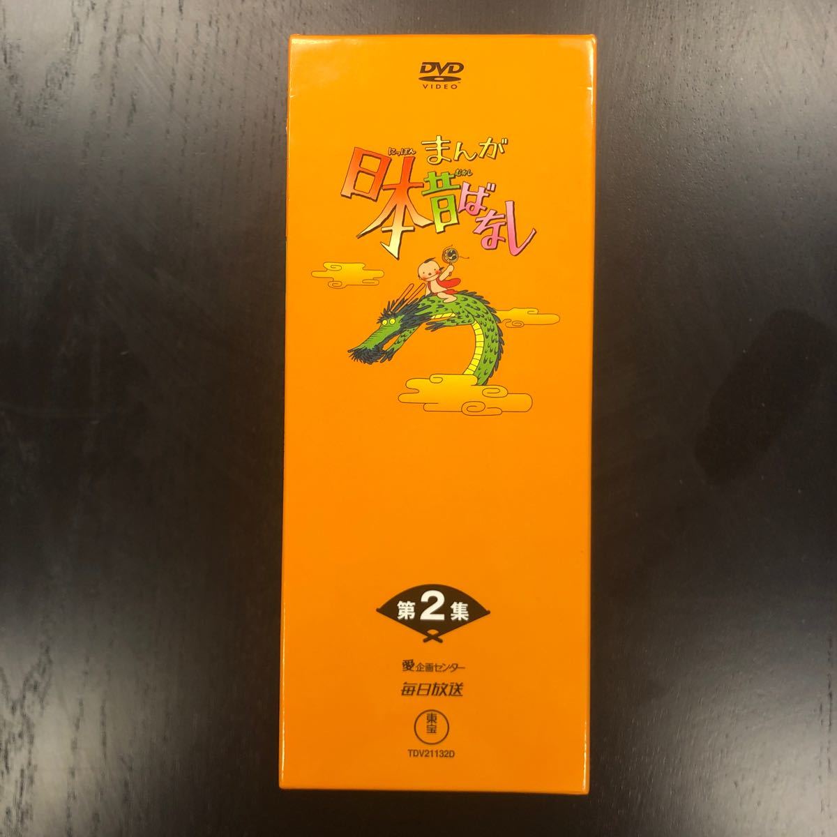 まんが日本昔ばなし DVD-BOX 第2集 5枚組｜Yahoo!フリマ（旧PayPayフリマ）