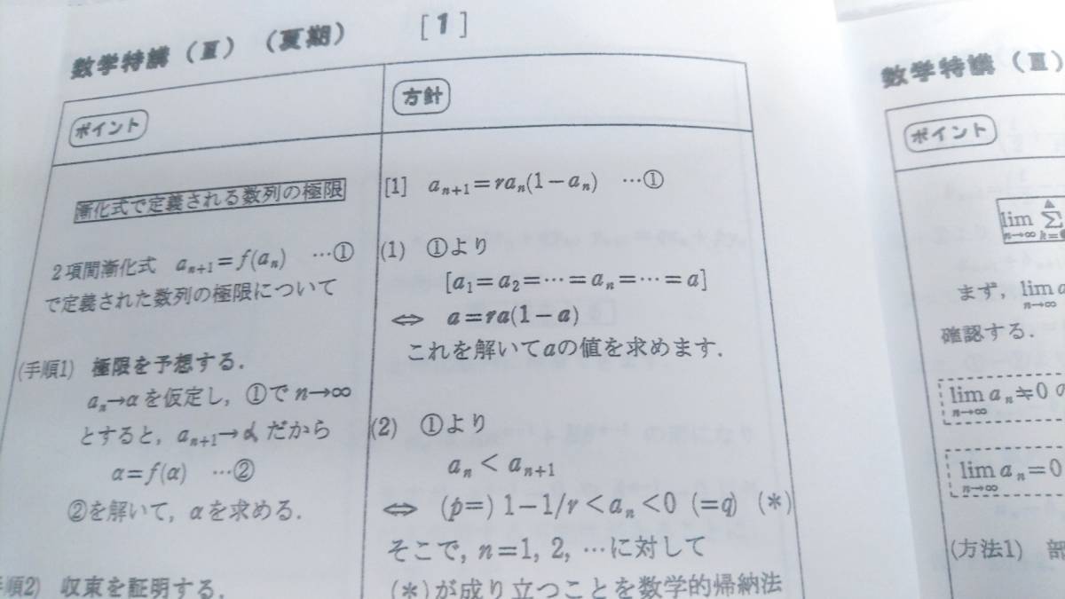 駿台 吉田浩二・井辺卓也先生 18年夏期 数学特講Ⅲ 講義解説プリント