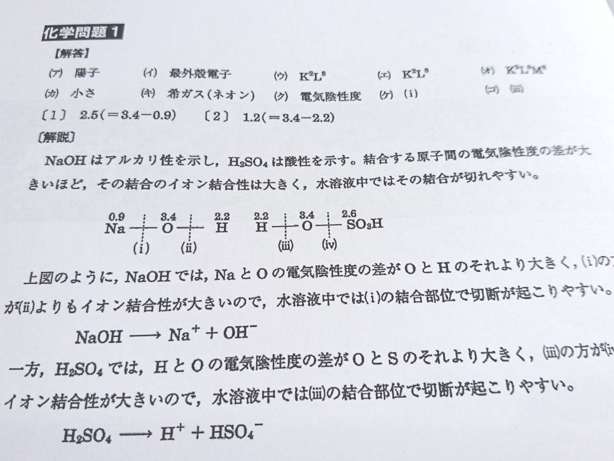 最新 河合塾 大西正浩先生 大西エキスパート化学塾 1・2・3学期・夏期
