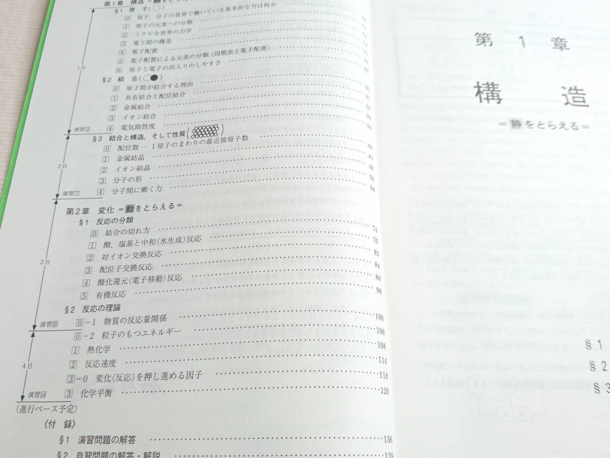駿台 石川正明先生 原点からの化学講義 スタート編 理論化学 医学部