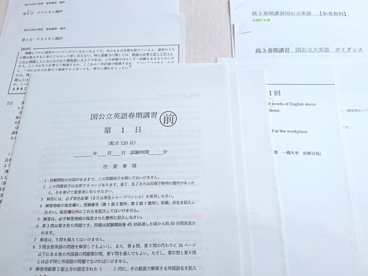 鉄緑会 21年度対応 大阪校 19年実施 春期 国公立英語 フルセット