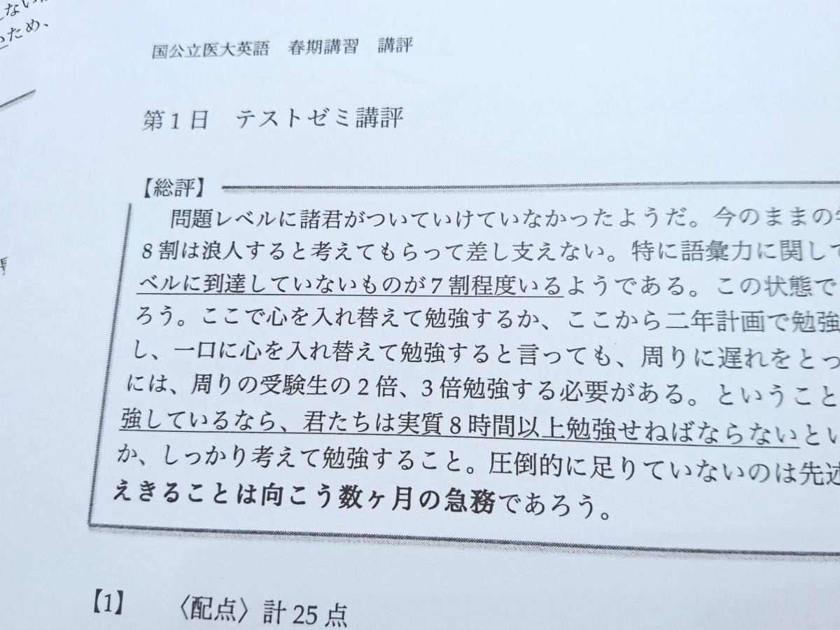 鉄緑会 21年度対応 大阪校 19年実施 春期 国公立英語 フルセット