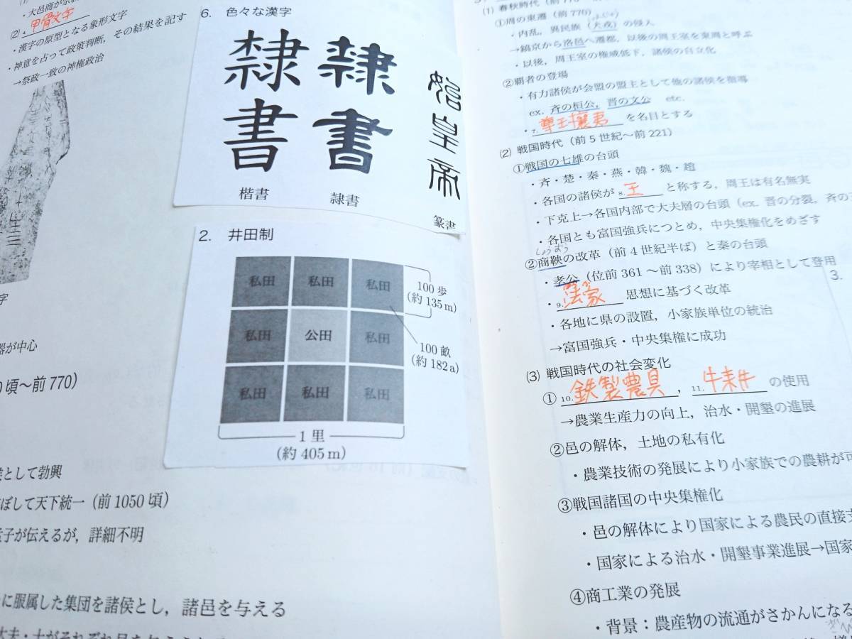 21年対応最新 鉄緑会 17年度実施 高2世界史 講義ノート・問題集 第一