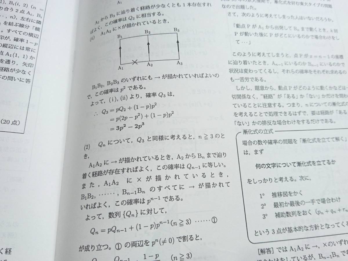 鉄緑会 最新21年実施20年度直前 東大理系数学直前講習 問題冊子・解説