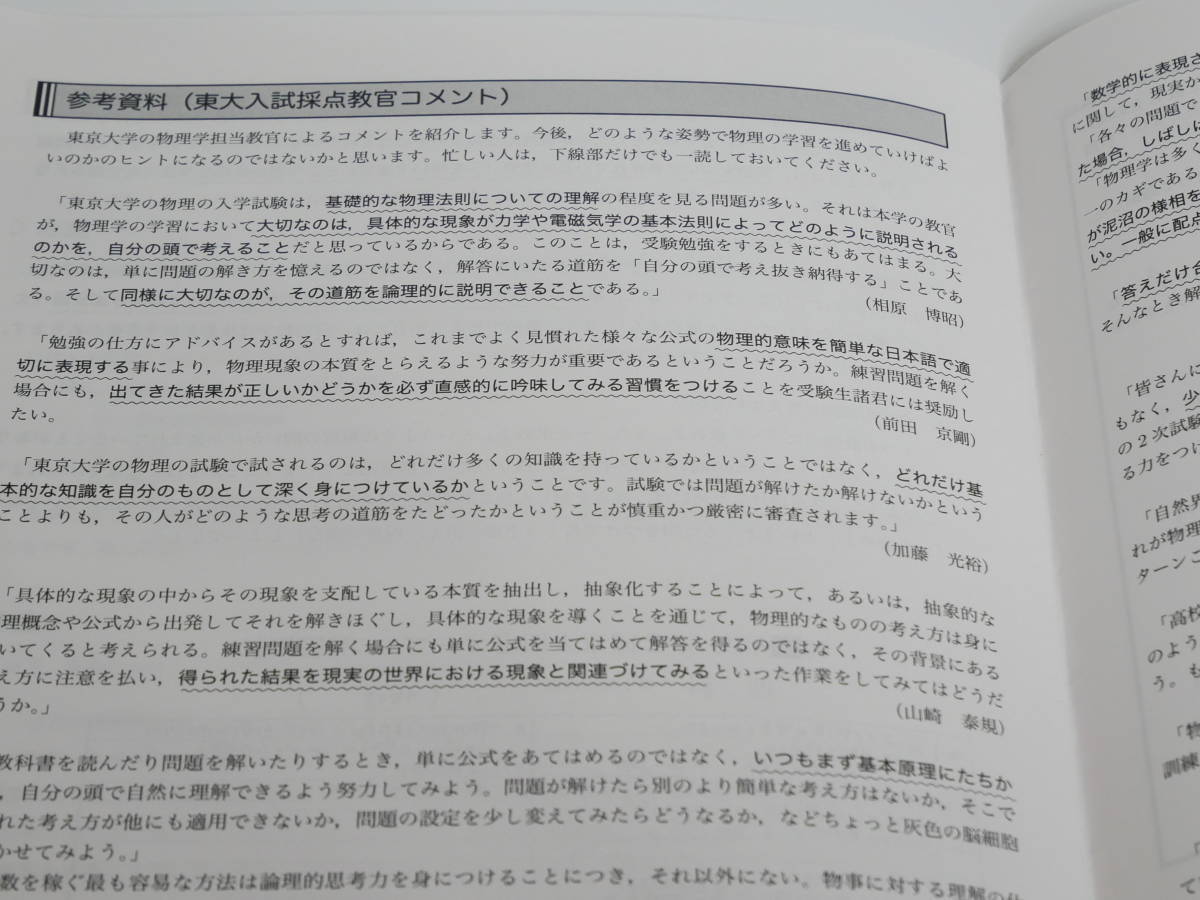 鉄緑会 高3物理発展講座 受験講座 東大物理問題集 入試物理確認