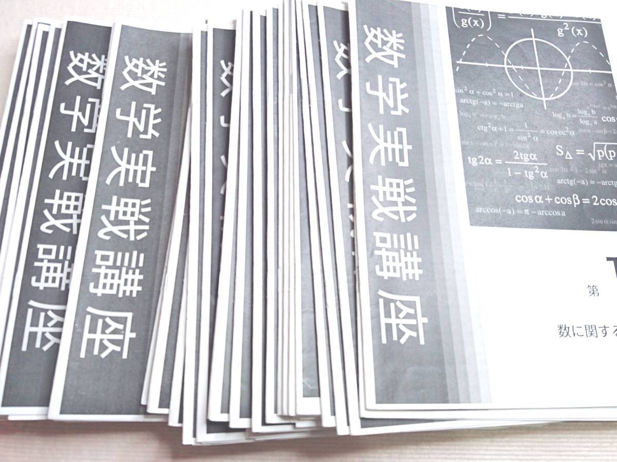 21年度対応最新 鉄緑会 18年度実施 三上修一郎先生 高2数学実戦講座Ⅰ