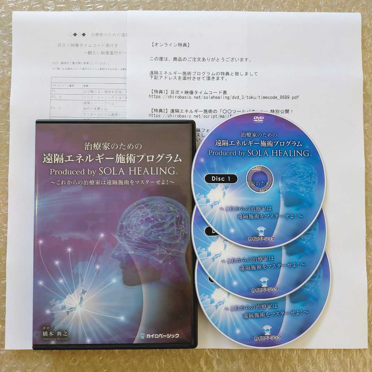 6【特典＆スペシャル特典付き】治療家のための遠隔エネルギー施術