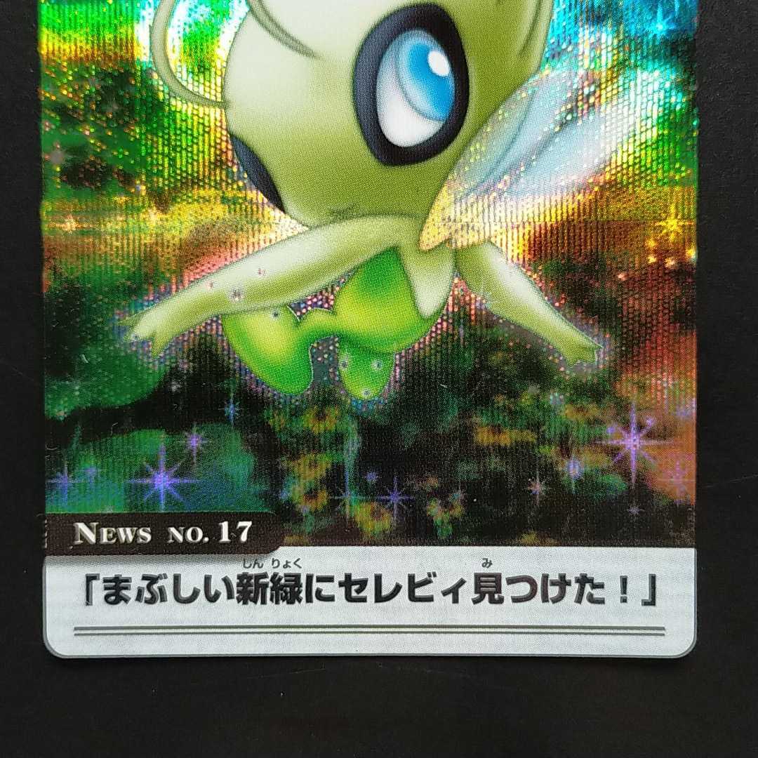 ポケモンウィークリーNO.17「まぶしい新緑にセレビィ見つけた！」