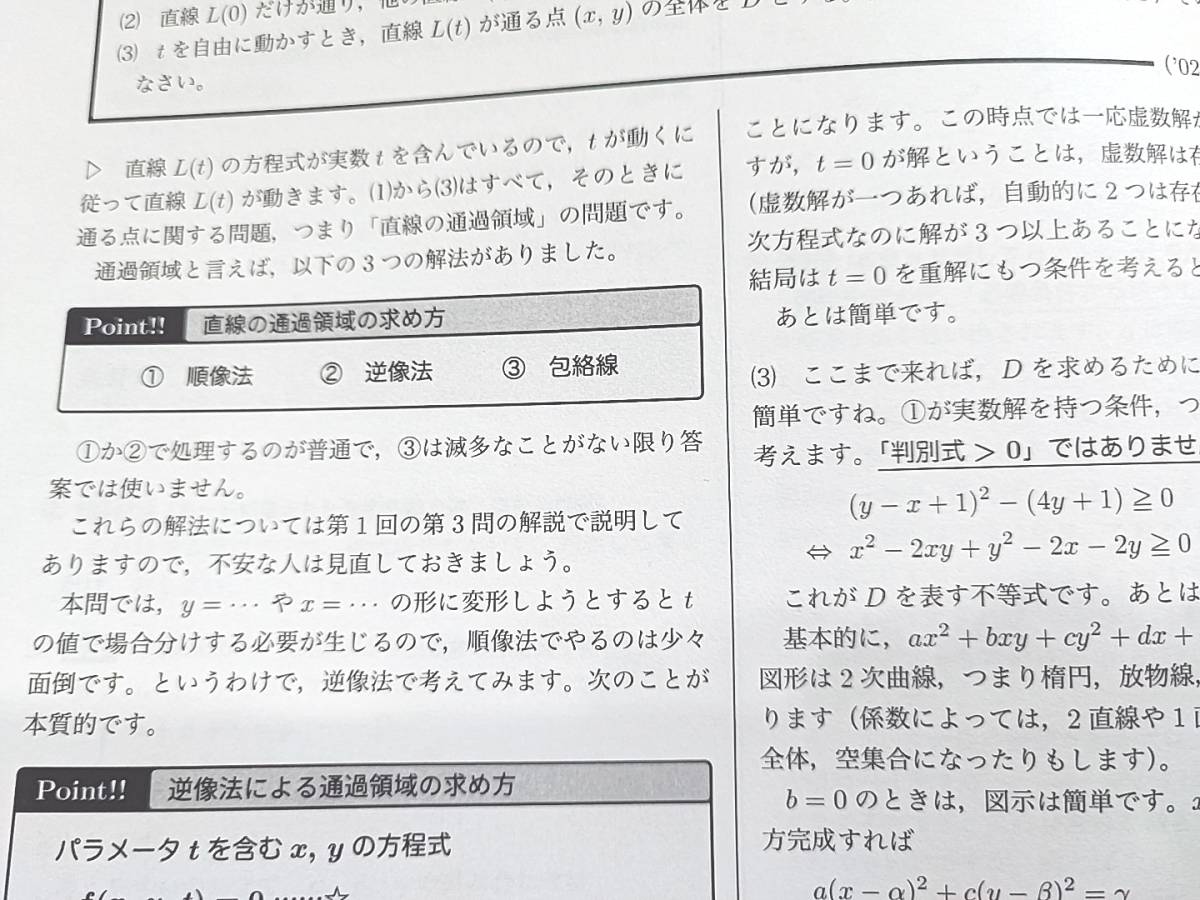 鉄緑会 高3数学 入試数学演習(理系) 授業冊子の全セット 蓑田先生 上位