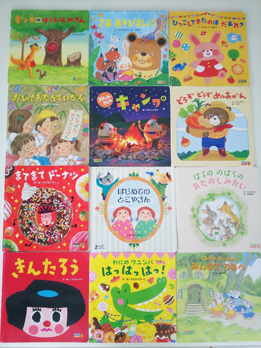 キンダーメルヘン 月刊誌 29冊セット 絵本 幼児本 幼稚園 保育園 園児