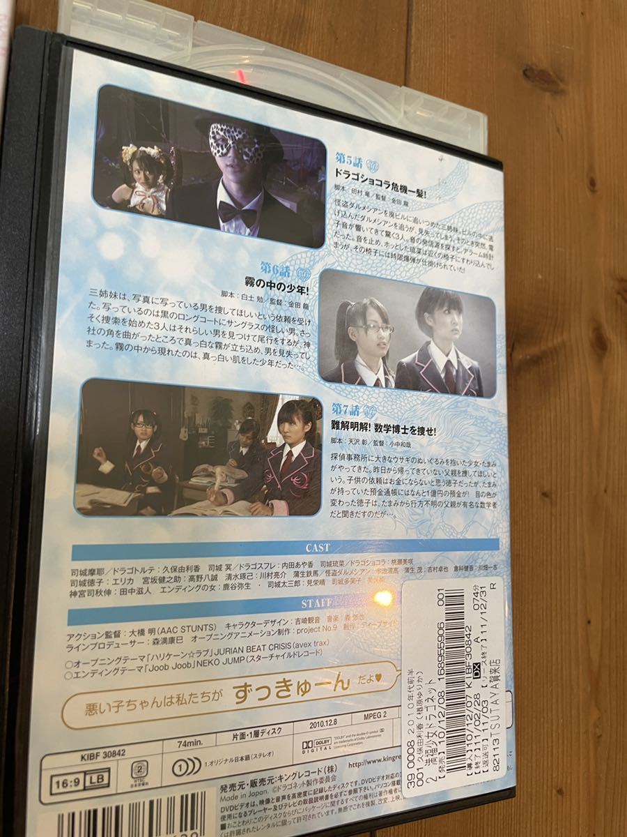 即決 早い者勝ち DVD 満福少女ドラゴネット 全4巻 久保由利香 楢原