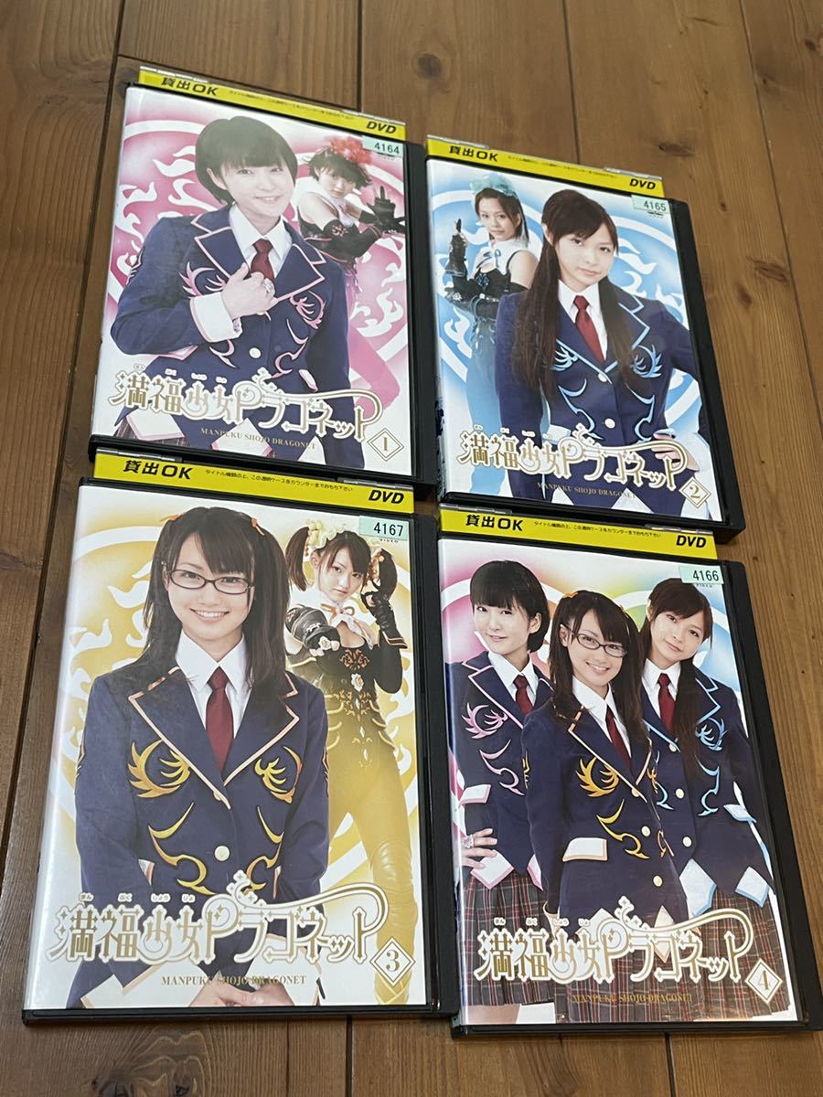 即決 早い者勝ち DVD 満福少女ドラゴネット 全4巻 久保由利香 楢原