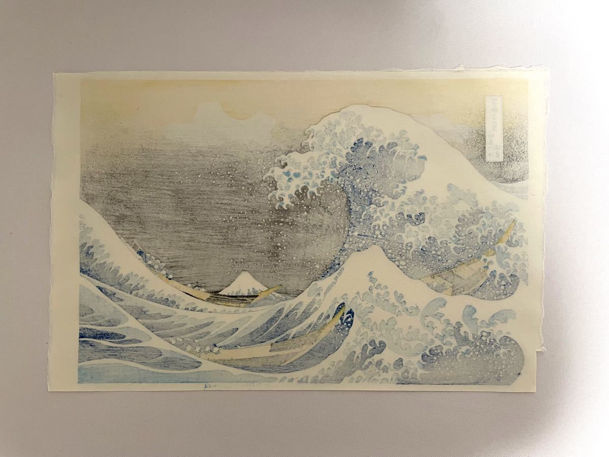 期間限定セール 本物の木版画 葛飾北斎 神奈川沖浪裏 日本製高級額付き
