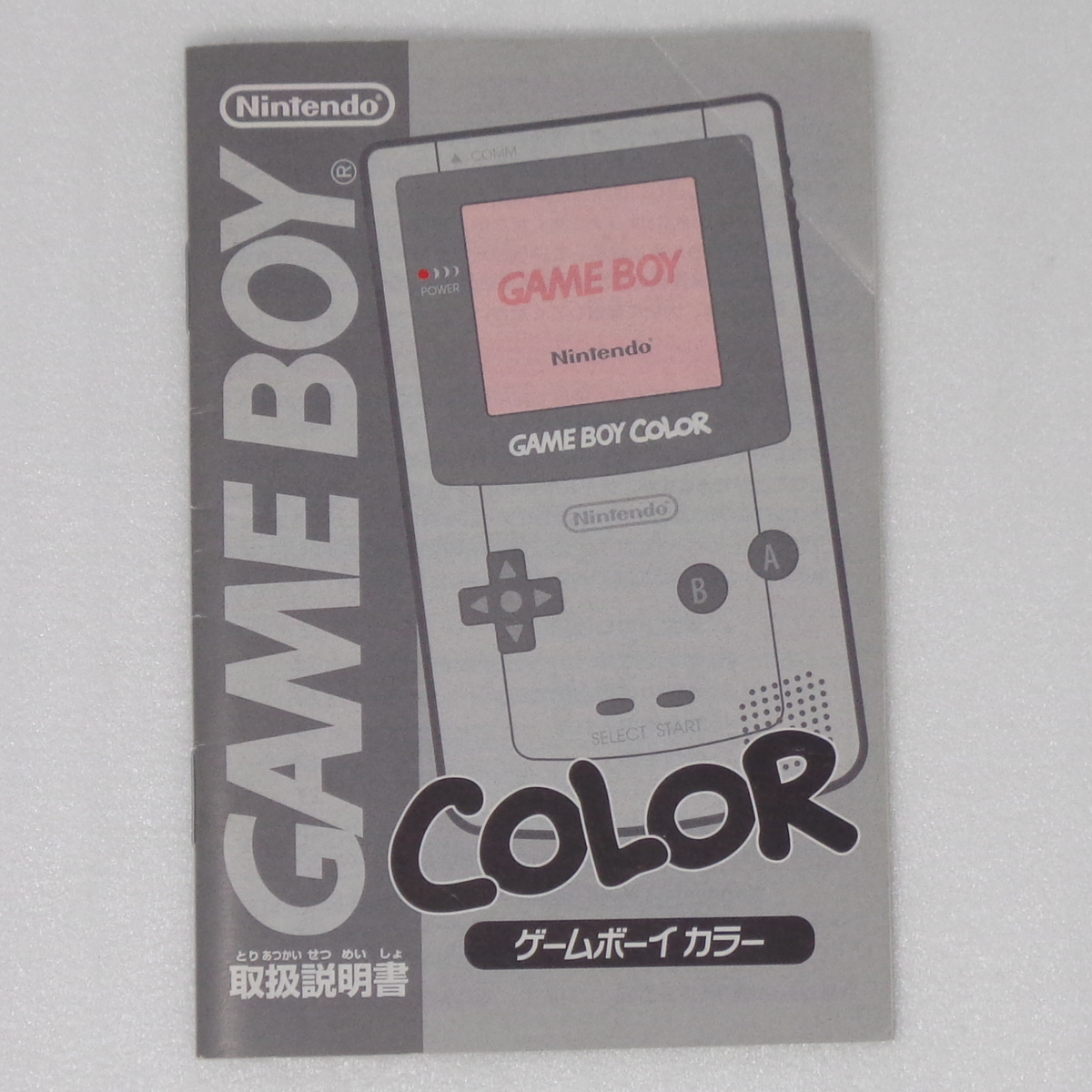 送料無料 即決]ゲームボーイカラー本体 説明書 【取扱説明書のみ