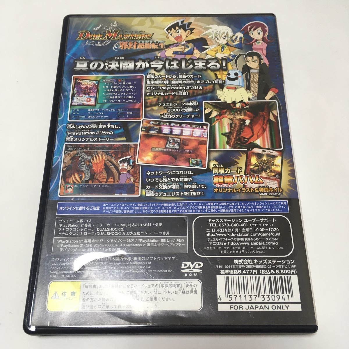 PS2 ソフト デュエルマスターズ 邪封超龍転生 バースオブスーパー