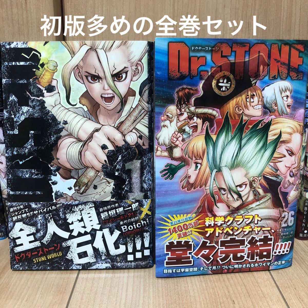 Dr STONE 全巻セット ドクターストーン｜Yahoo!フリマ（旧PayPayフリマ）