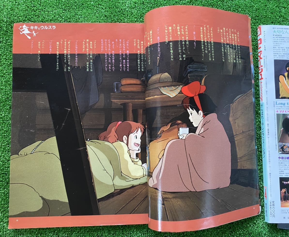 激レア】魔女の宅急便 虹の上を飛ぶ船 アニメージュ 1989年9月号