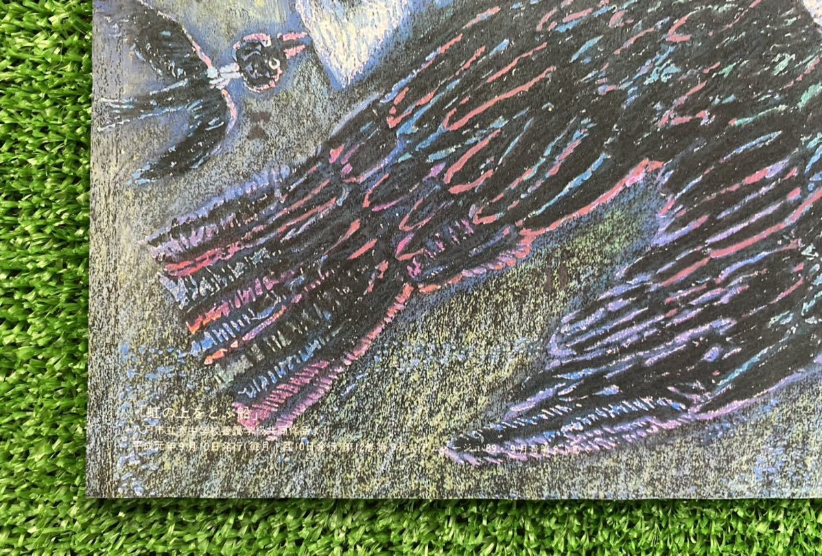 激レア】魔女の宅急便 虹の上を飛ぶ船 アニメージュ 1989年9月号