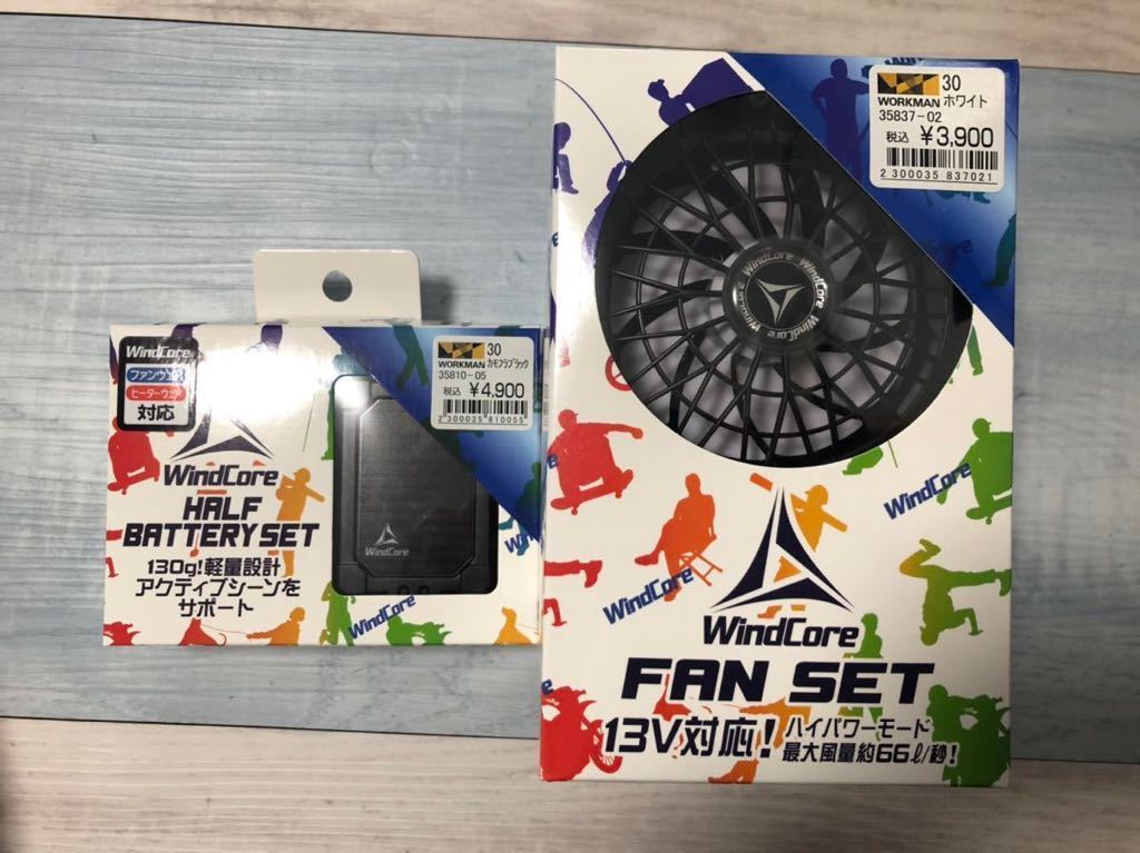 未使用】Wind Core(ウィンドコア) FAN SET &HALF BATTERY SET