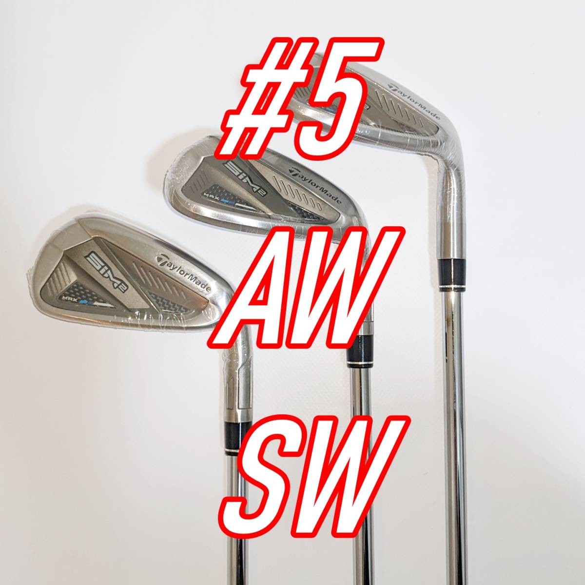 SIM2 MAX アイアン 5番 AW SW フレックスS 3本セット KBS MAX MT85 JP
