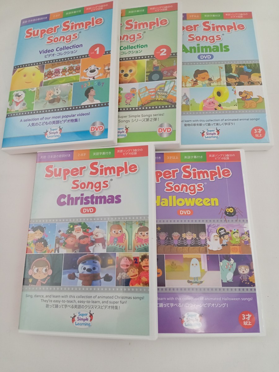 スーパーシンプルソングス DVD 5枚セットsuper simple songs｜Yahoo