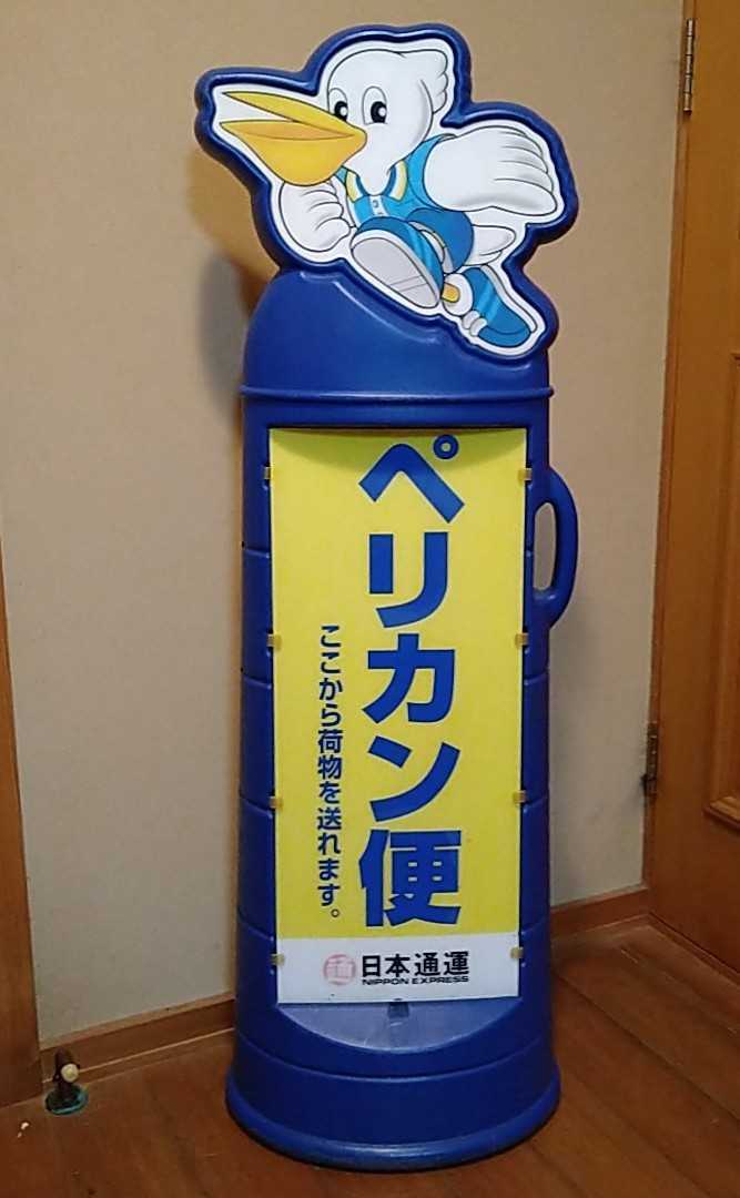 Yahoo!オークション - 看板 ペリカン便 レトロ 日本通運 昭和レトロ