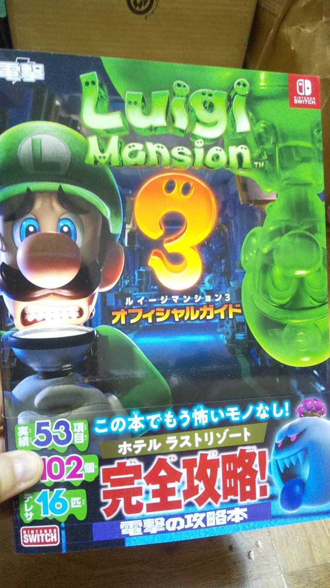 Yahoo!オークション - 送料無料 ルイージマンション3オフィシャルガイ
