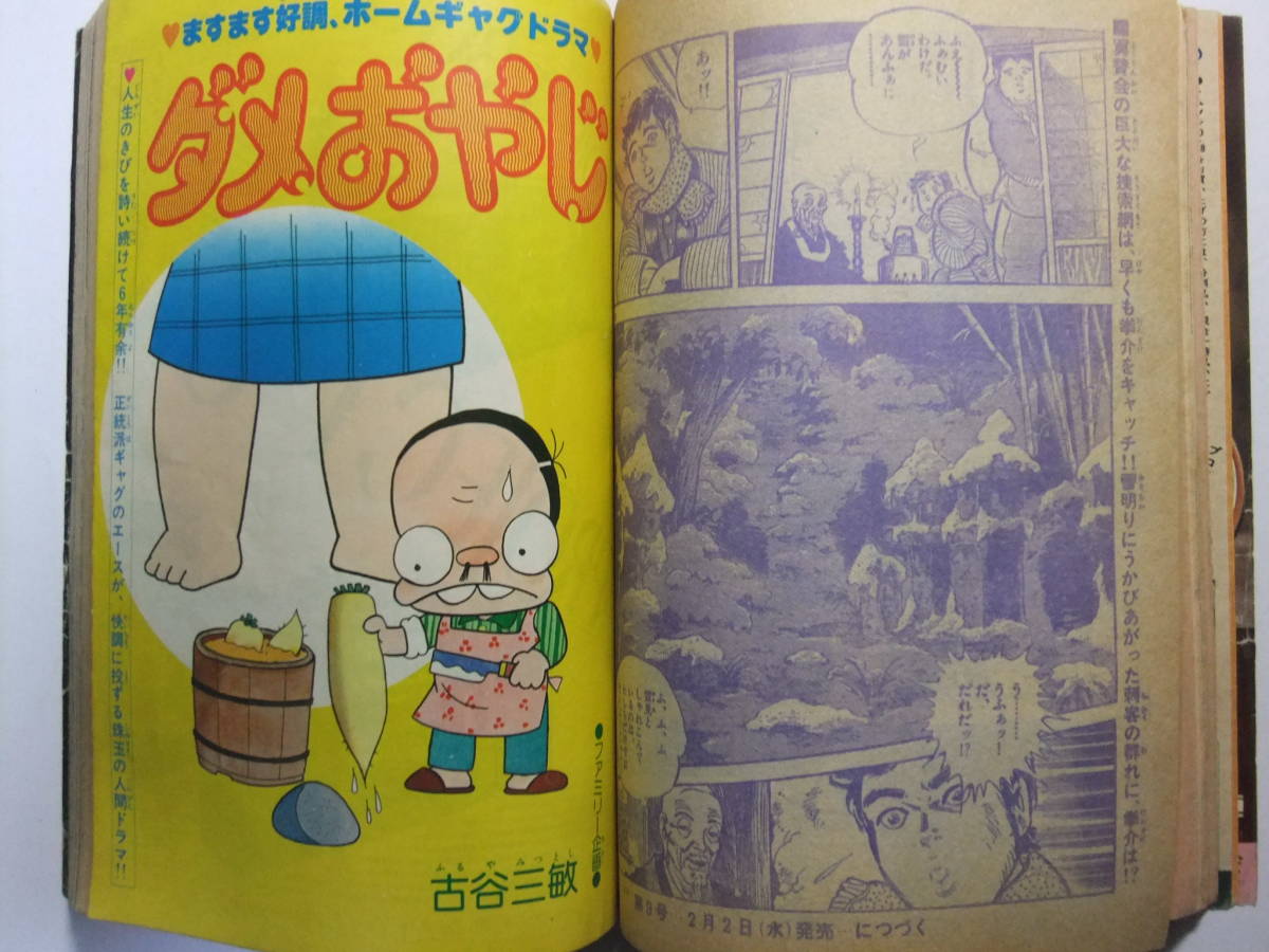 Yahoo!オークション - V-6103 1977年 週刊少年サンデー 第8号 松本零