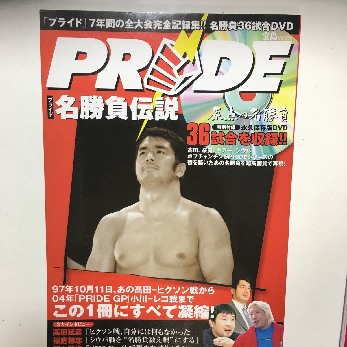 Yahoo!オークション - 本格闘技「DVD付 PRIDE プライド 名勝負伝説」9