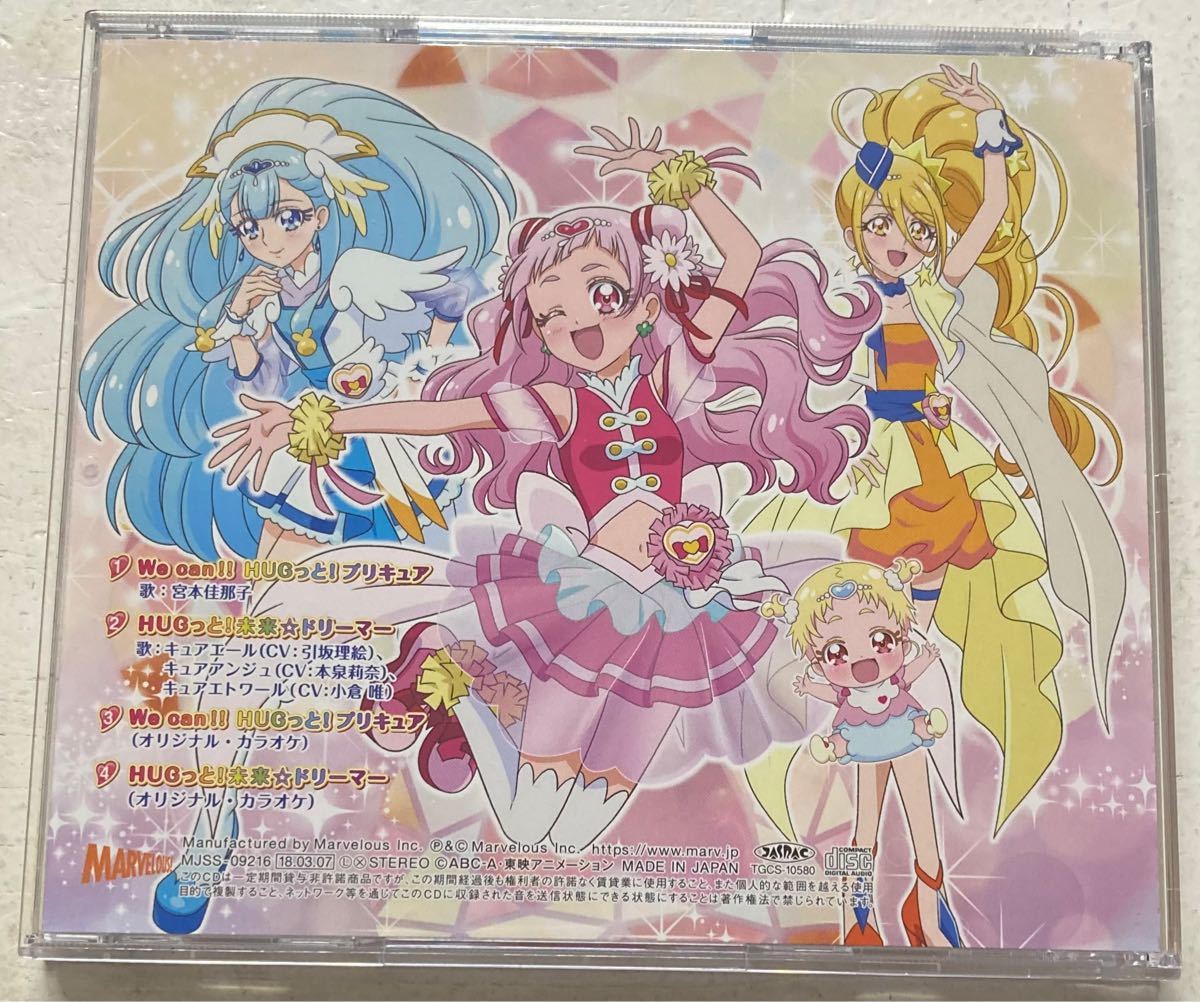 CD 宮本佳那子引坂理絵 本泉莉奈 小倉唯 「HUGっと プリキュア」 主題