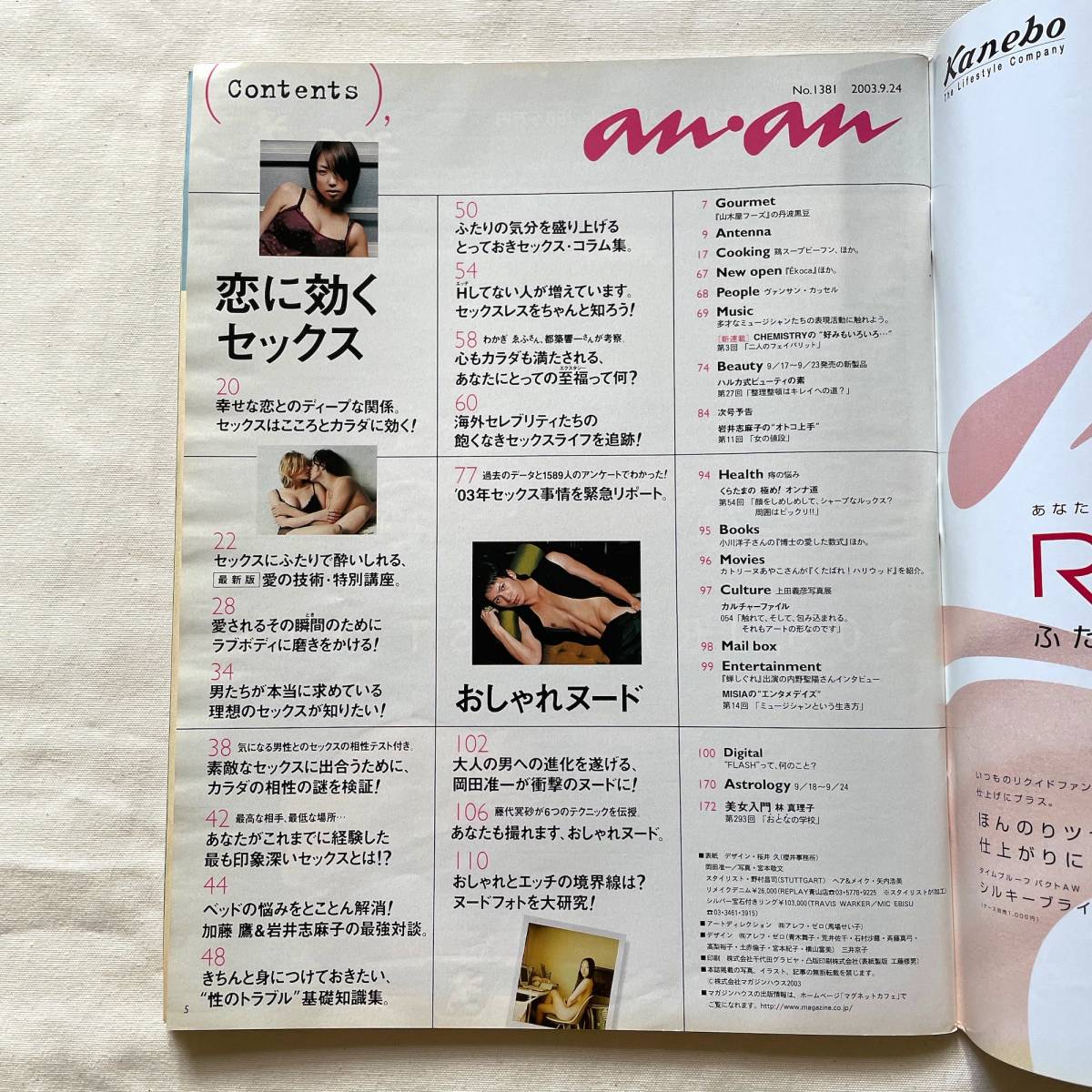 anan レアan・an 2004年9月29日号「恋に効くセックス 表紙