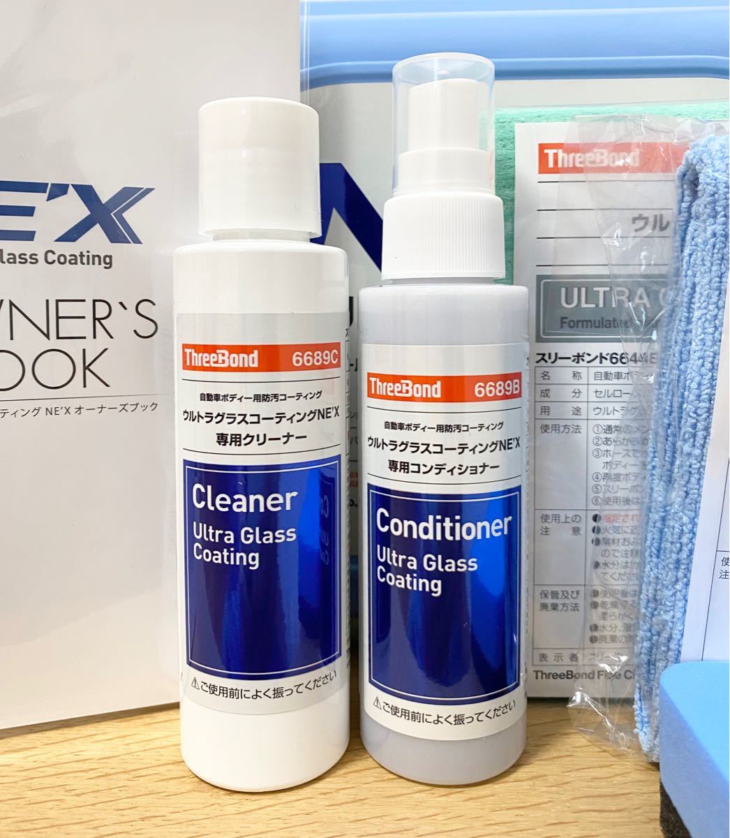 ウルトラグラスコーティング NEX メンテナンスキット スリーボンド