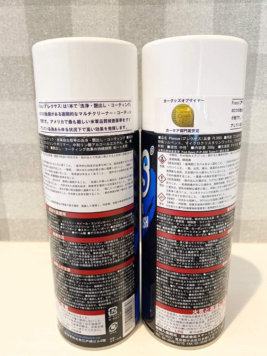 プレクサス Plexus 368g 2本 艶出し コーティング｜Yahoo!フリマ（旧